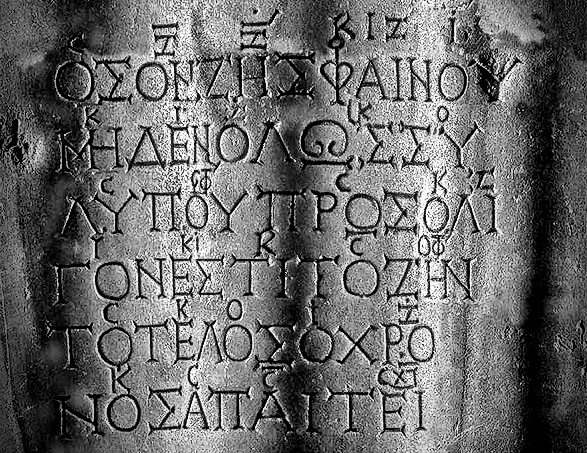 Seikilos Epitaph Detail | Greece, c. 100 | The symbols above the text indicate musical pitches. | Nationalmuseet
